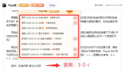“孔塞桑助力米兰冲冠？热议焦点：破除下课危机为关键”